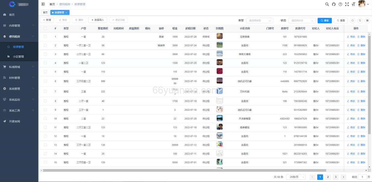 基于uniapp+若依开发租房租凭出租小程序 带系统后台插图6 基于uniapp+若依开发租房租凭出租小程序 带系统后台插图6