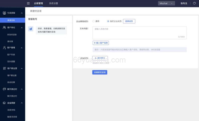 基于开源的企业微信应用开发框架&引擎，通用的企业微信多租户SaaS管理系统源码插图1