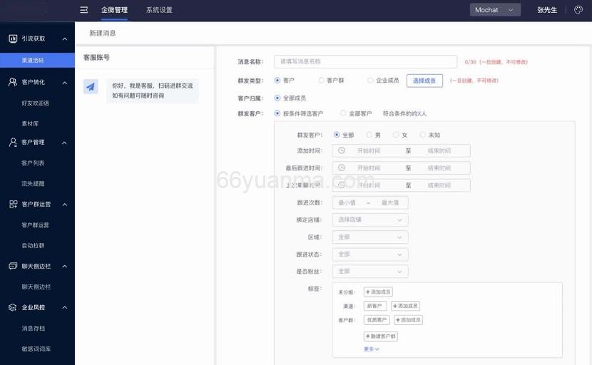 基于开源的企业微信应用开发框架&引擎，通用的企业微信多租户SaaS管理系统源码插图3