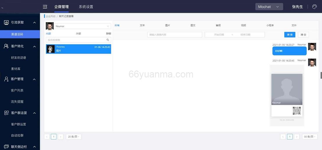 基于开源的企业微信应用开发框架&引擎，通用的企业微信多租户SaaS管理系统源码插图4