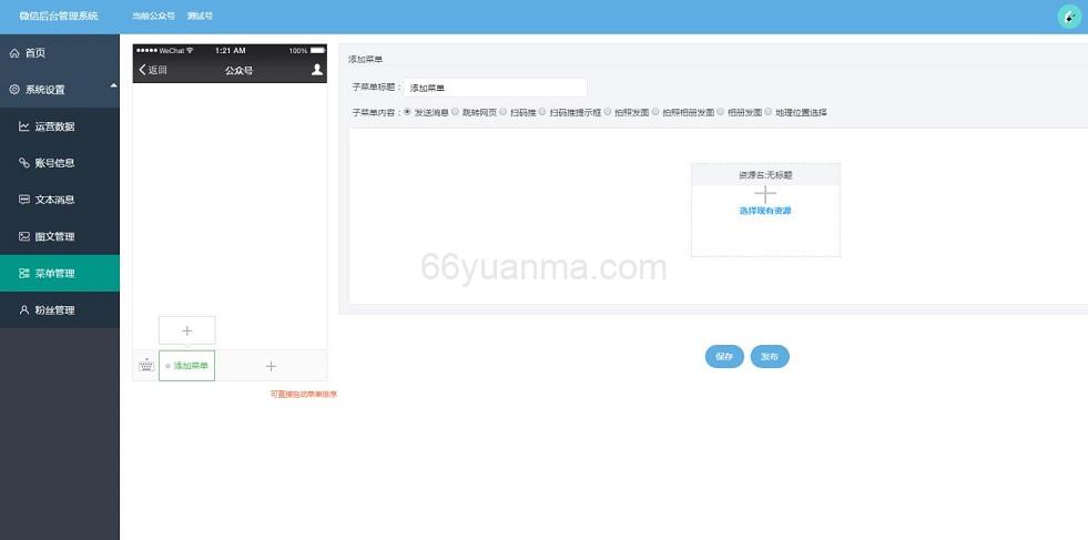 该项目是一个完整的微信公众号web操作版，直接编译即可运行插图1