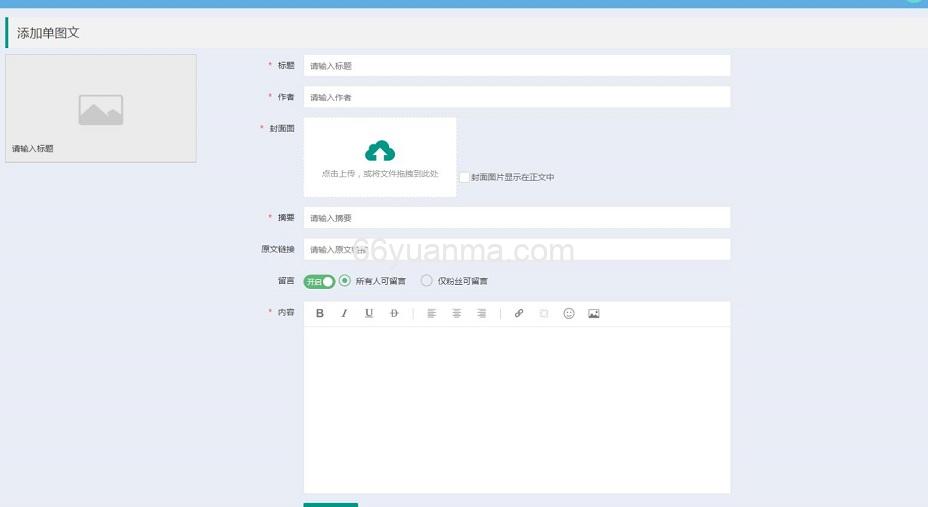 该项目是一个完整的微信公众号web操作版，直接编译即可运行插图2