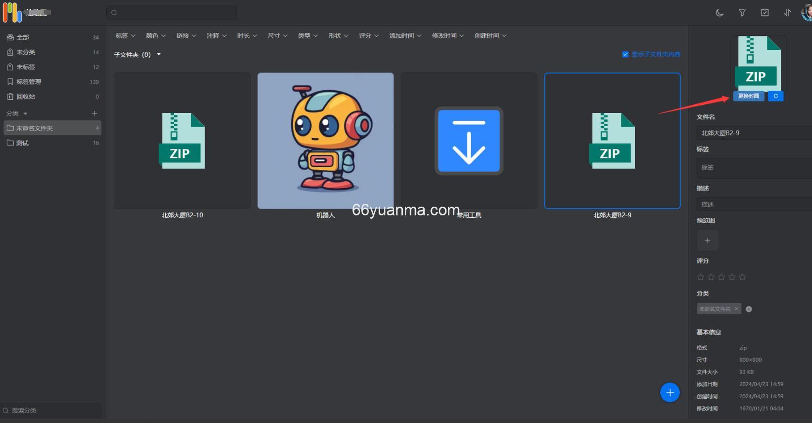 一款功能强大的开源网盘程序源码插图2