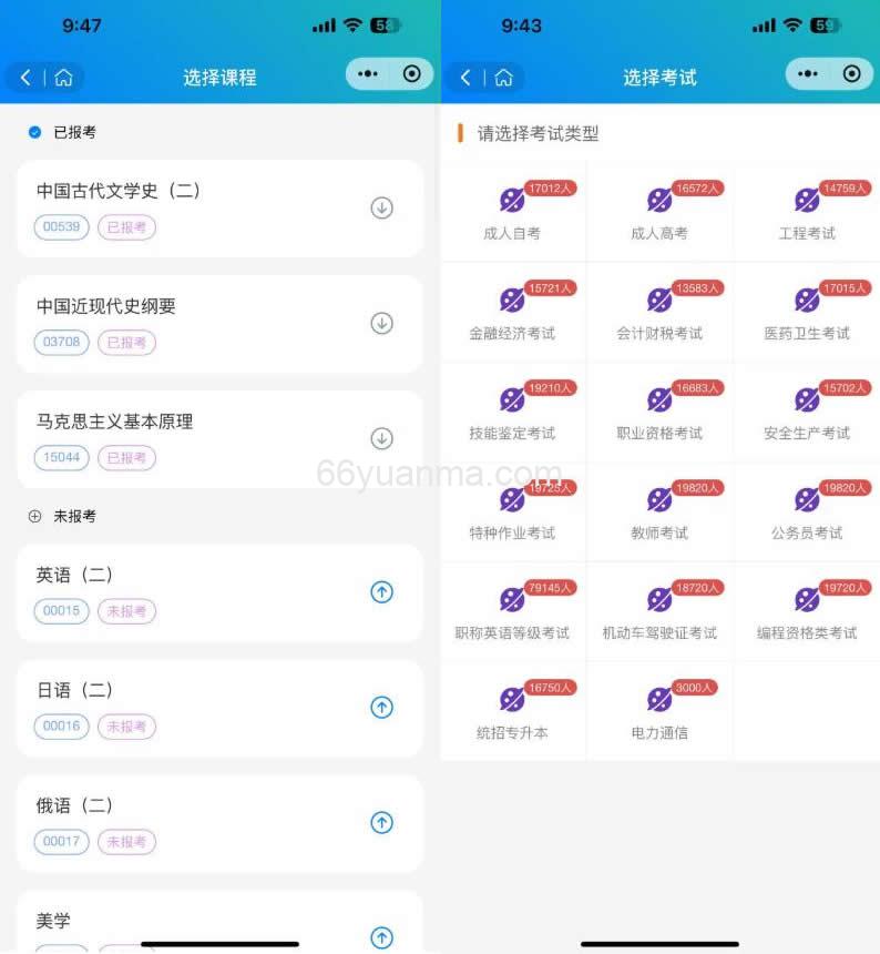 基于TP版本轻量、高效的在线答题与网课学习小程序 (Uniapp版本)插图1