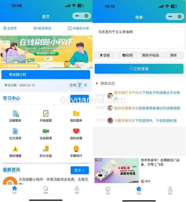 基于TP版本轻量、高效的在线答题与网课学习小程序 (Uniapp版本)插图