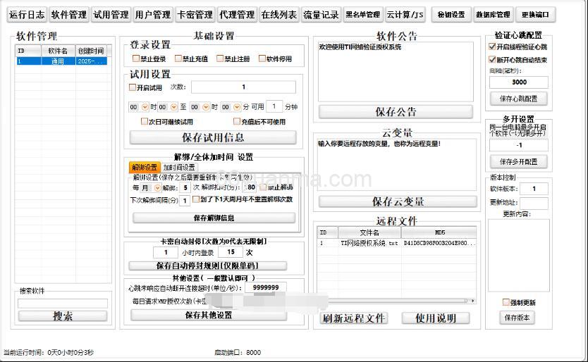 TI网络验证授权系统修复增强个人版插图