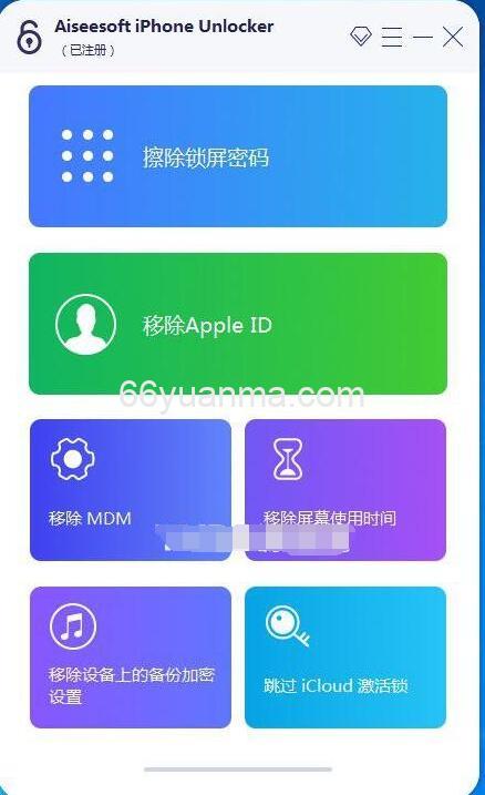 苹果iphone密码解锁专业版工具