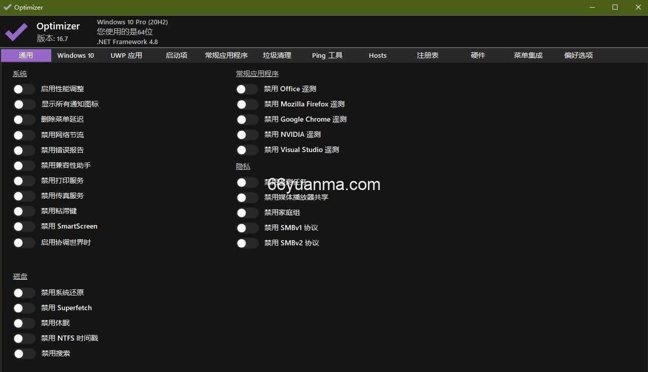 Windows 10/11 系统优化工具 Optimizer插图
