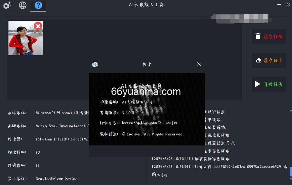AI无损放大工具 AI lossless zoomer