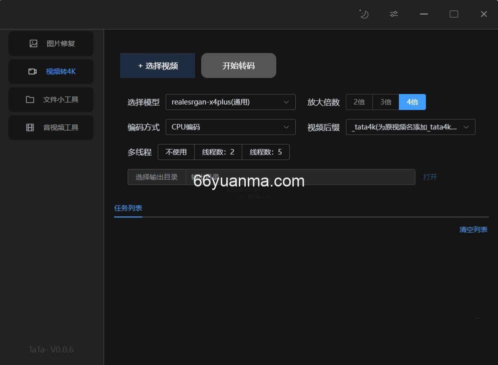 图片和视频高清修复工具 / 音频提取