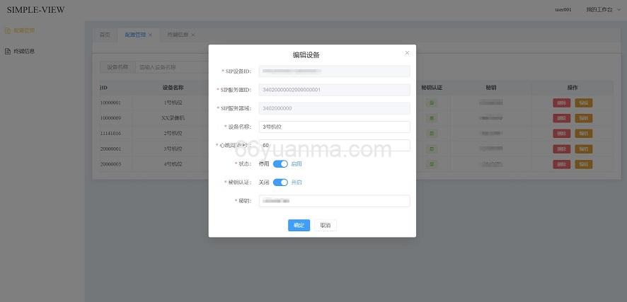 基于GB28181的视频监控系统源码插图