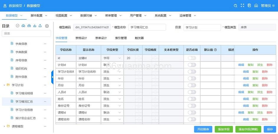低代码平台，适合从零代码到高代码的渐进式开发，支持快速系统构建插图2
