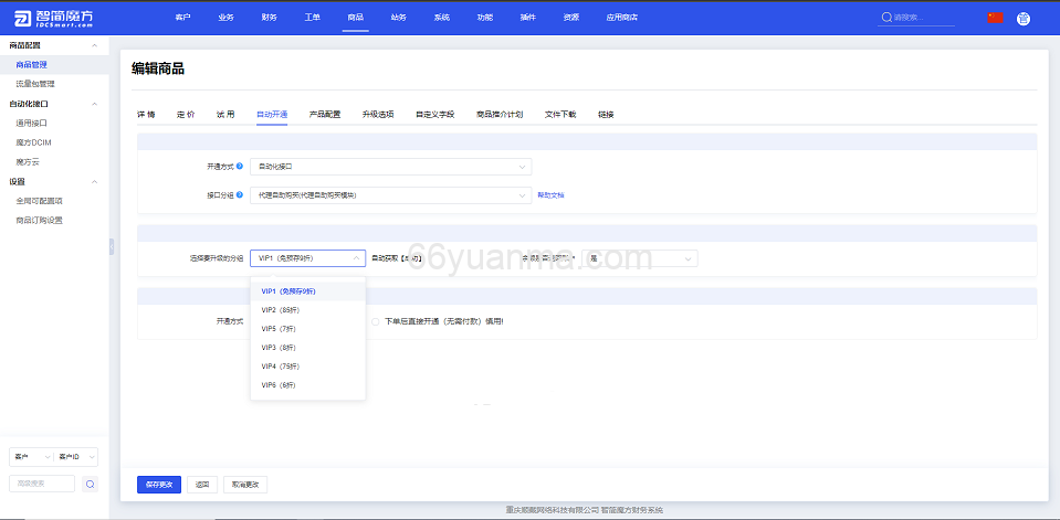 魔方财务代理自助升级版插件源码