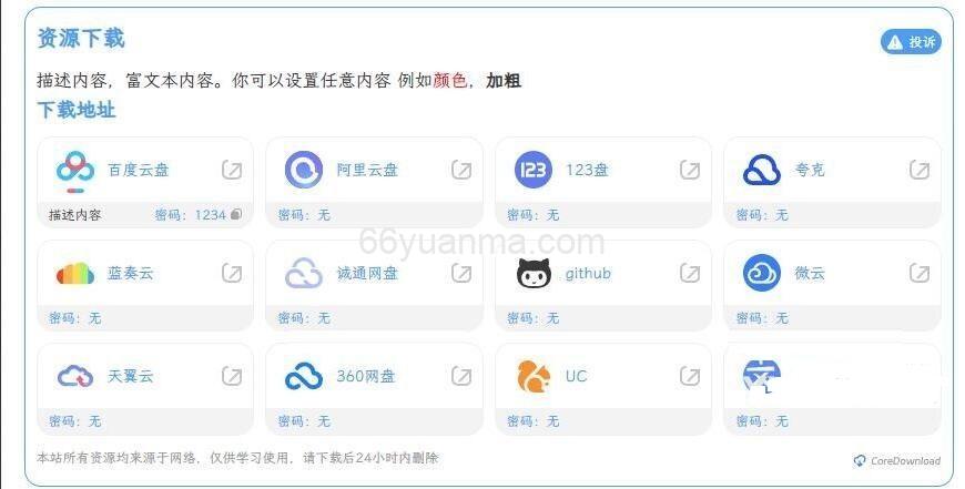 WordPress文章下载增强插件源码