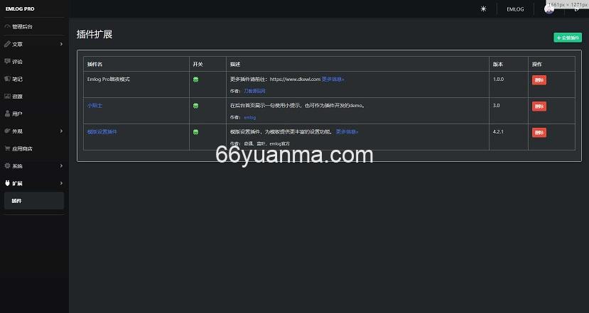 Emlog Pro后台暗黑模式插件-支持手动和自动切换