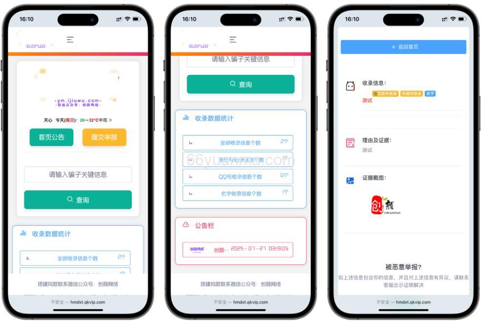 一款黑名单举报查询系统源码 网页源代码查看器 举报软件的平台插图