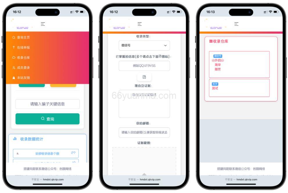 一款黑名单举报查询系统源码 网页源代码查看器 举报软件的平台
