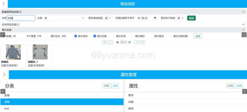 一款家庭专用的仓储系统,主要能帮您追踪物品所在位置插图1 一款家庭专用的仓储系统,主要能帮您追踪物品所在位置插图1