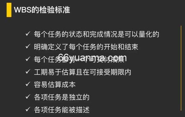 用好WBS,「目标感+分解能力」分解原则