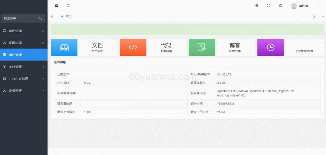 基于最新thinkphp8框架和layui2.11的后台管理系统插图
