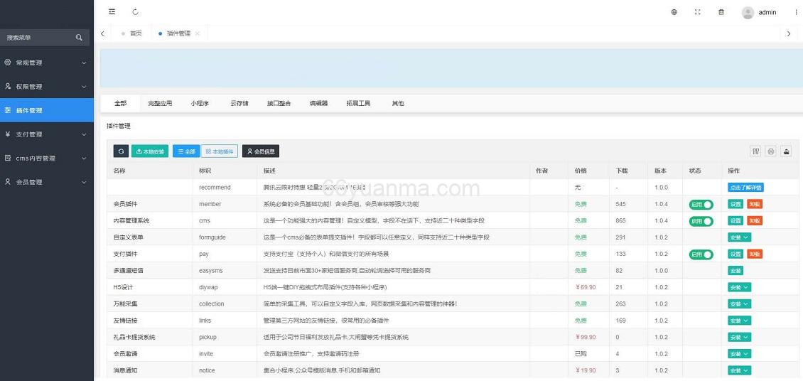 基于最新thinkphp8框架和layui2.11的后台管理系统插图1 基于最新thinkphp8框架和layui2.11的后台管理系统插图1