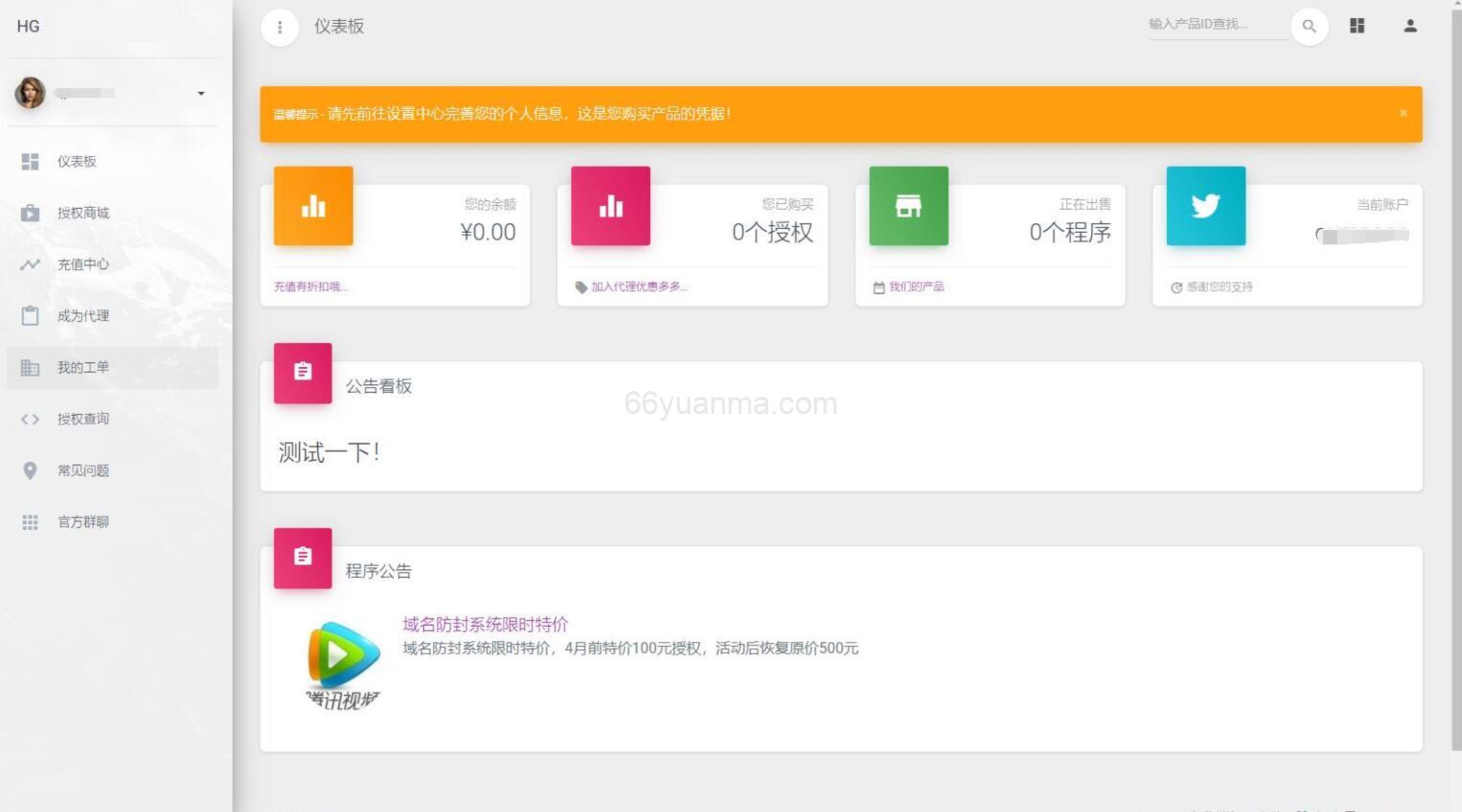 PHP域名授权系统网站授权授权管理工单系统 附团队合作代理返利发卡