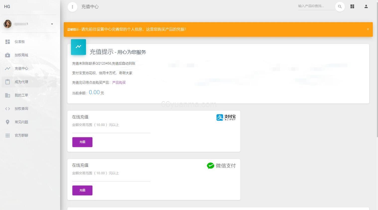 PHP域名授权系统网站授权授权管理工单系统 附团队合作代理返利发卡插图2 PHP域名授权系统网站授权授权管理工单系统 附团队合作代理返利发卡插图2
