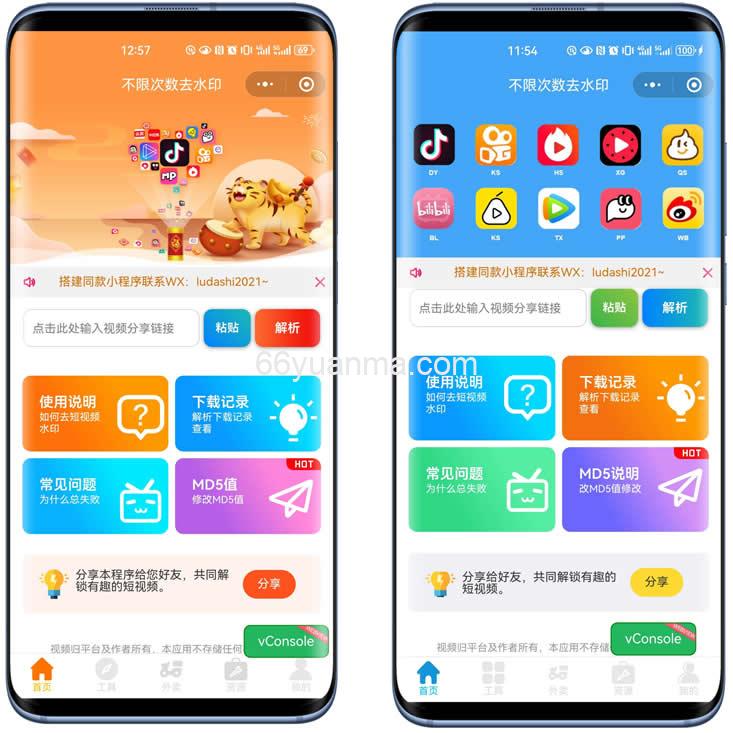 免授权最新去水印小程序系统 前端+后端全套源码 多套模版插图