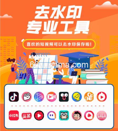 免授权最新去水印小程序系统 前端+后端全套源码 多套模版插图1 免授权最新去水印小程序系统 前端+后端全套源码 多套模版插图1