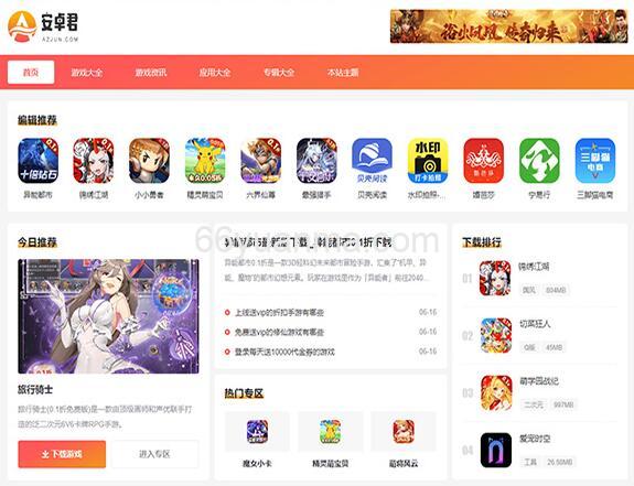 WordPress游戏应用下载主题-AZJ