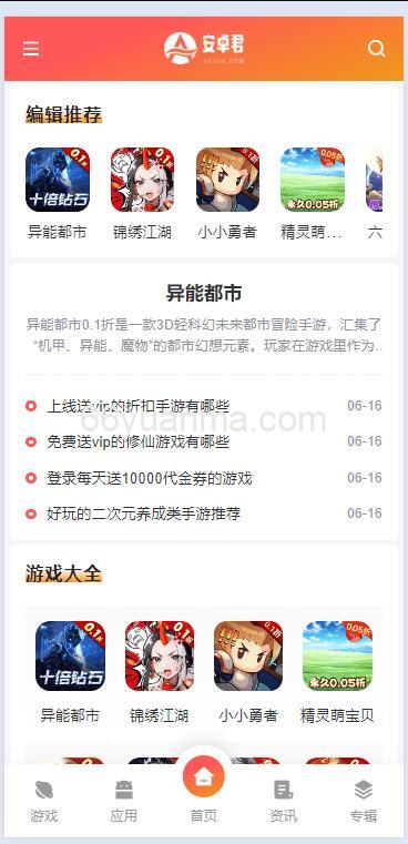 WordPress游戏应用下载主题-AZJ插图1 WordPress游戏应用下载主题-AZJ插图1