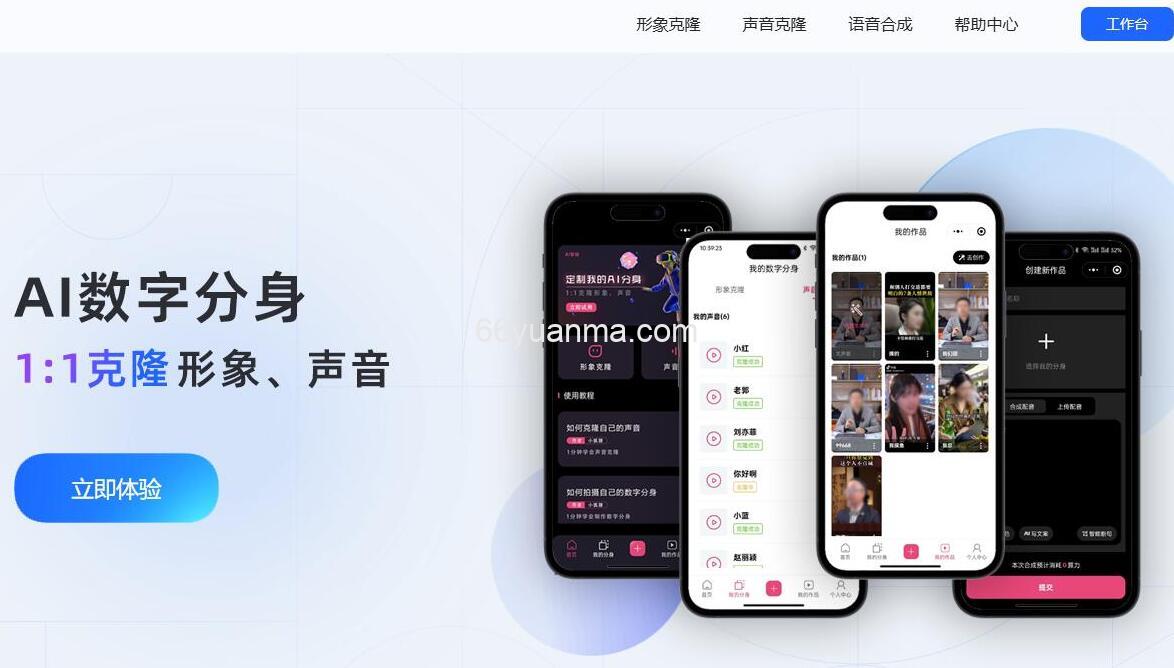 AI数字人分身系统独立版 小程序端+H5端+WEB端