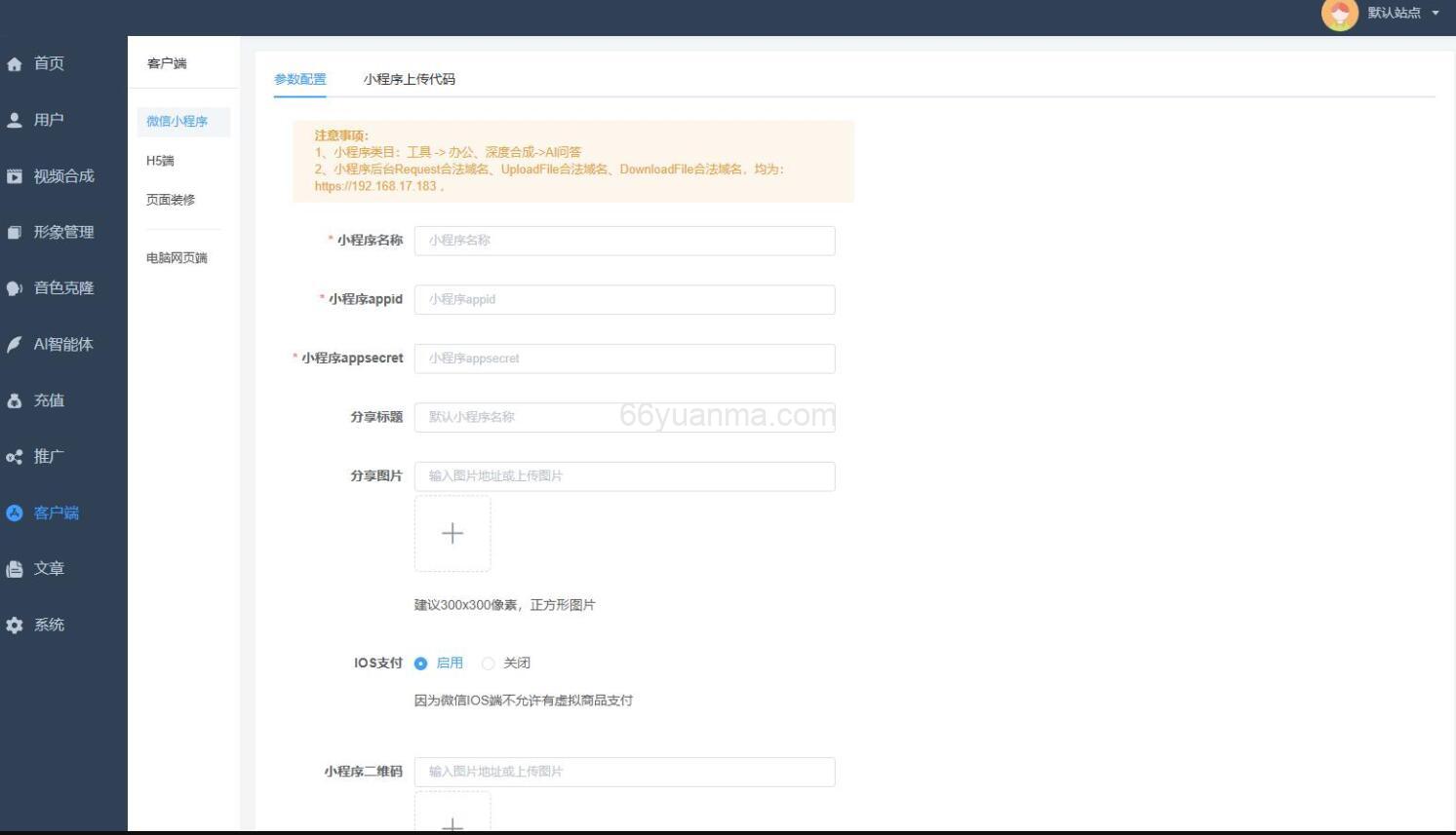 AI数字人分身系统独立版 小程序端+H5端+WEB端插图3 AI数字人分身系统独立版 小程序端+H5端+WEB端插图3