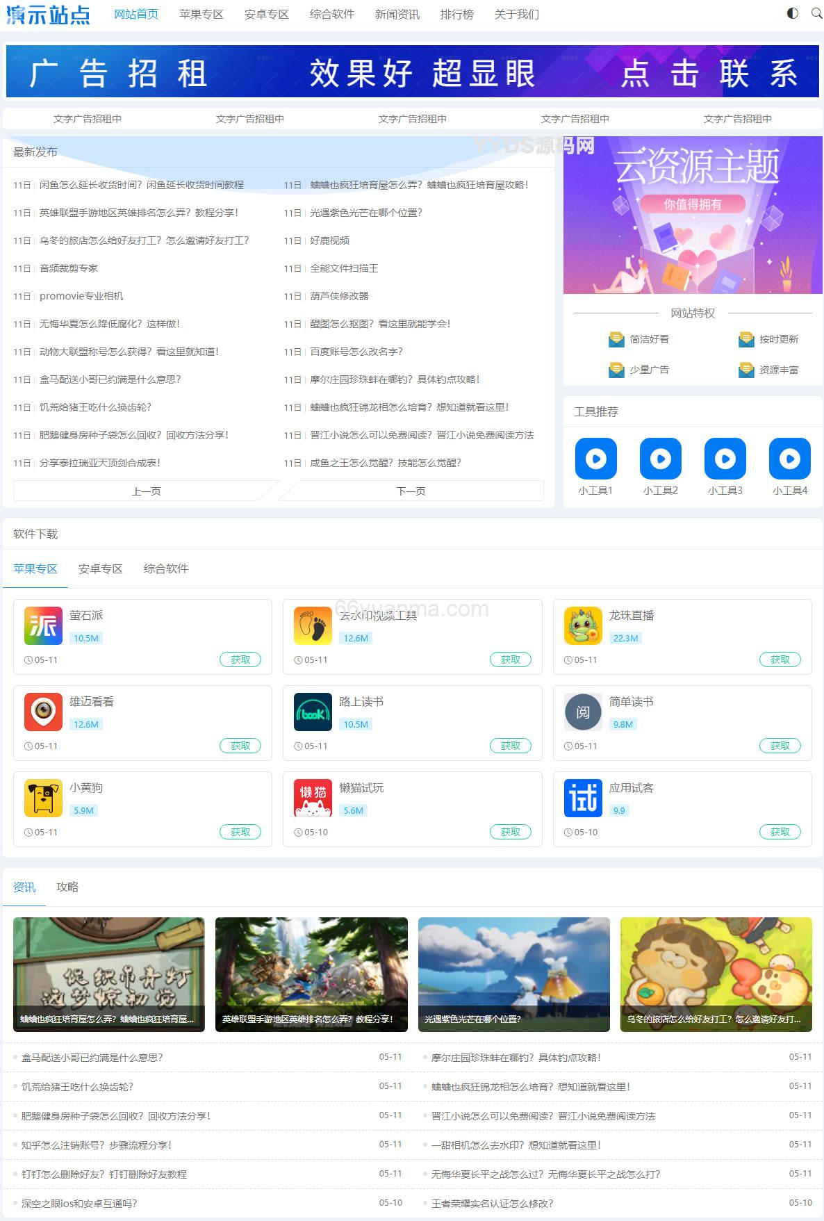 网站资源软件响应式APP应用软件下载网站模板源码插图 网站资源软件响应式APP应用软件下载网站模板源码插图