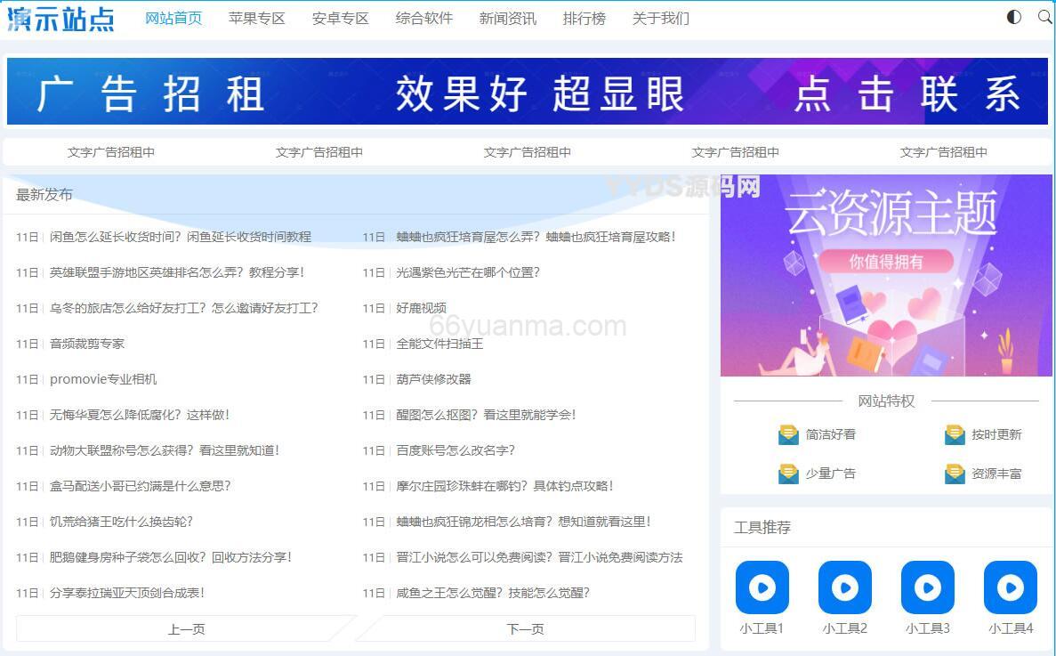 网站资源软件响应式APP应用软件下载网站模板源码