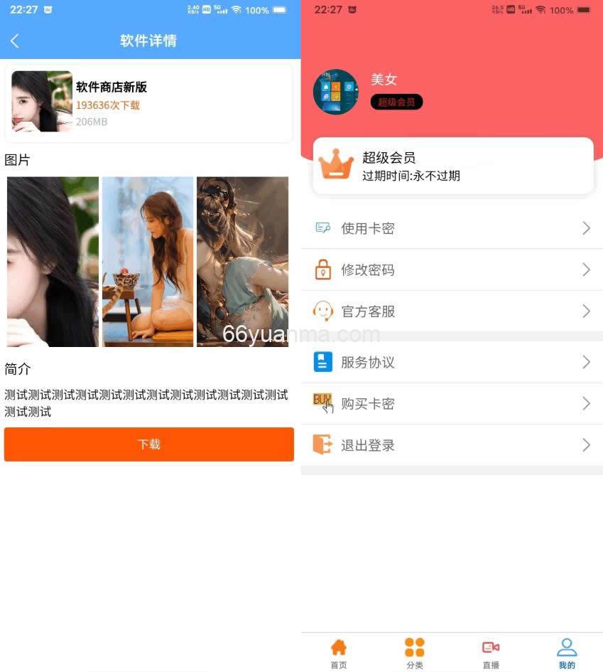 UNIAPP+VK框架打造的一站式软件库源码 附软件商店与直播盒子插图