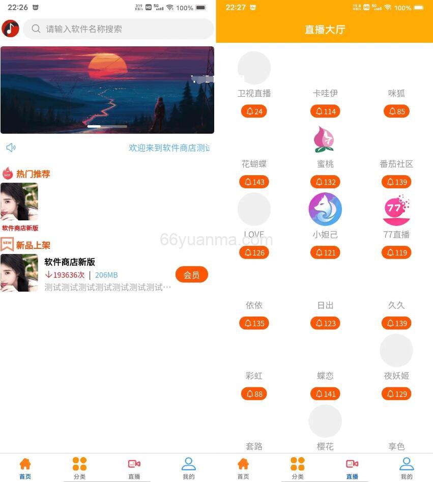 UNIAPP+VK框架打造的一站式软件库源码 附软件商店与直播盒子插图1