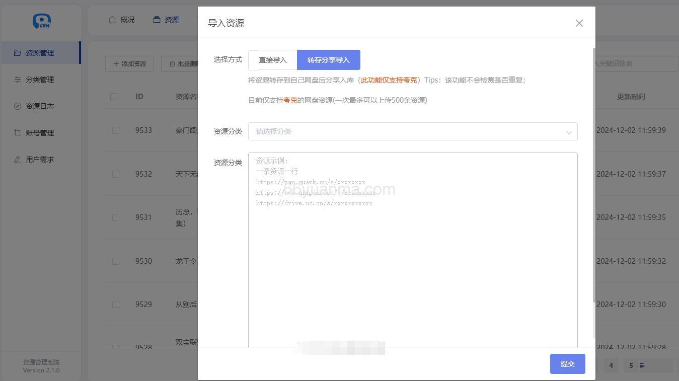 PHP源码夸克网盘拉新转存短剧搜索系统