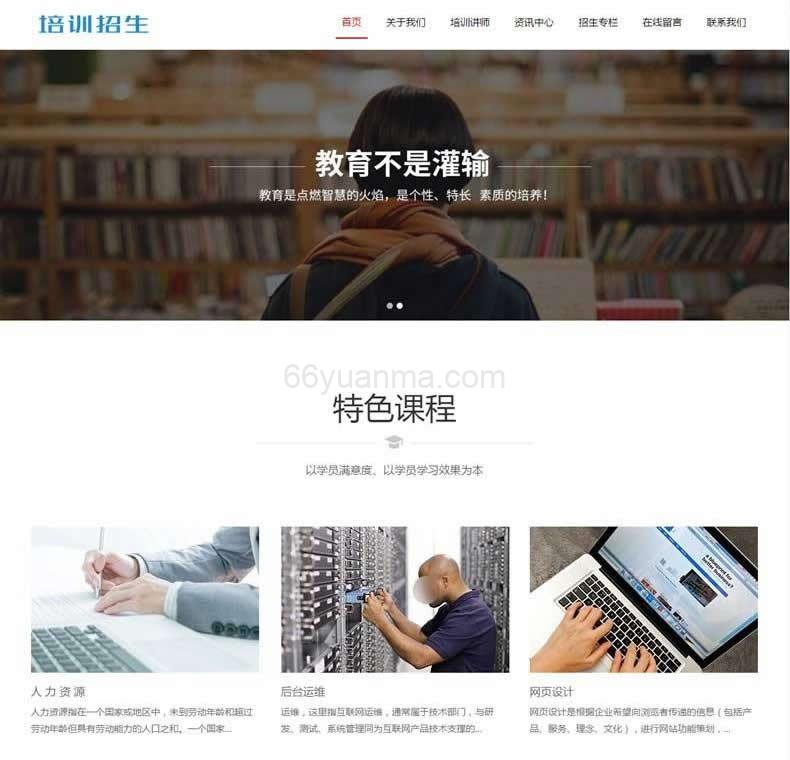 织梦响应式培训招生教育类网站源码 HTML5教育培训机构网站模板