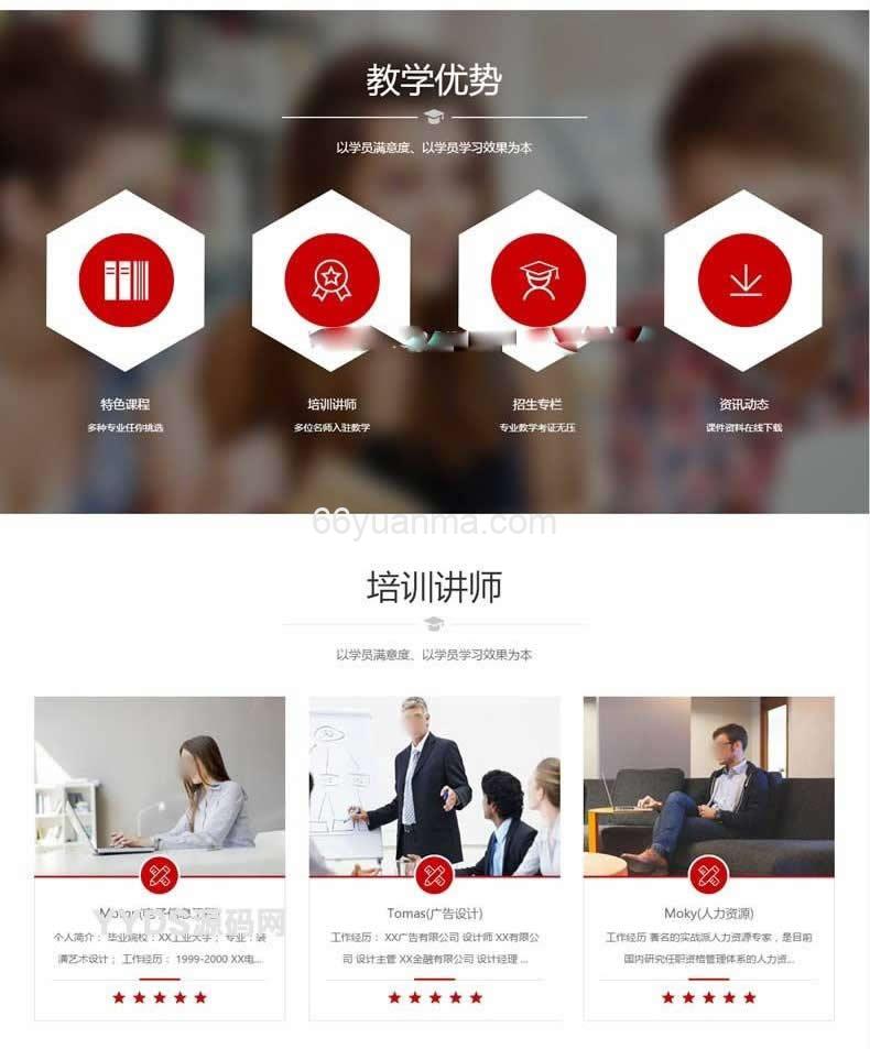 织梦响应式培训招生教育类网站源码 HTML5教育培训机构网站模板插图1 织梦响应式培训招生教育类网站源码 HTML5教育培训机构网站模板插图1