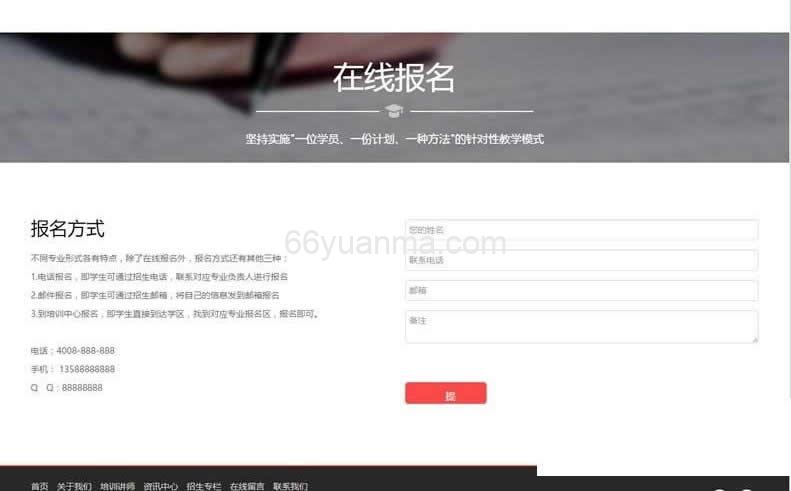 织梦响应式培训招生教育类网站源码 HTML5教育培训机构网站模板插图2 织梦响应式培训招生教育类网站源码 HTML5教育培训机构网站模板插图2