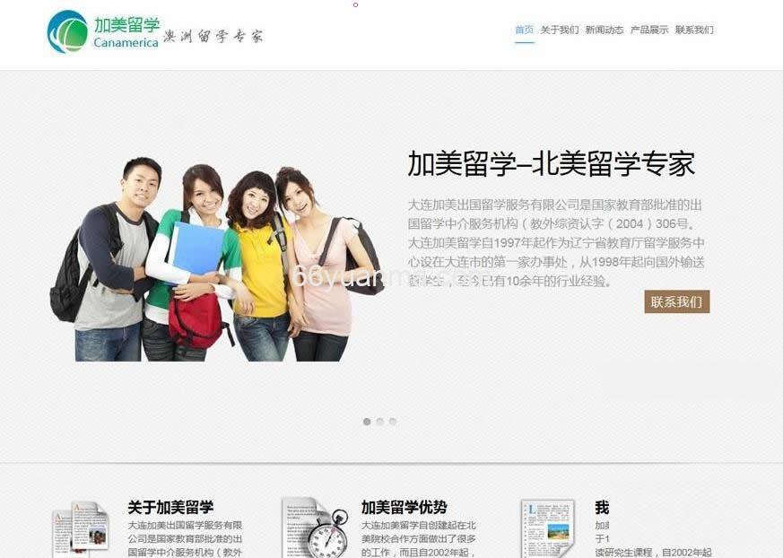 wordpress免费主题-留学教育类经典奶灰色模板