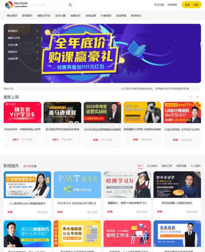 在线课程教育在线视频付费阅读系统源码 附视频点播平台