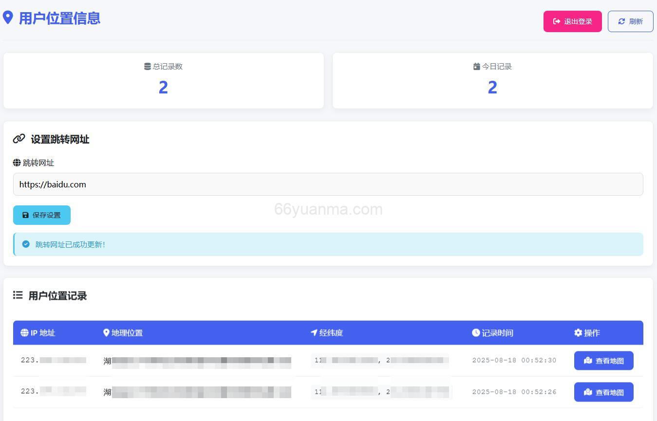 网页端IP定位系统源码 附系统后台源码插图