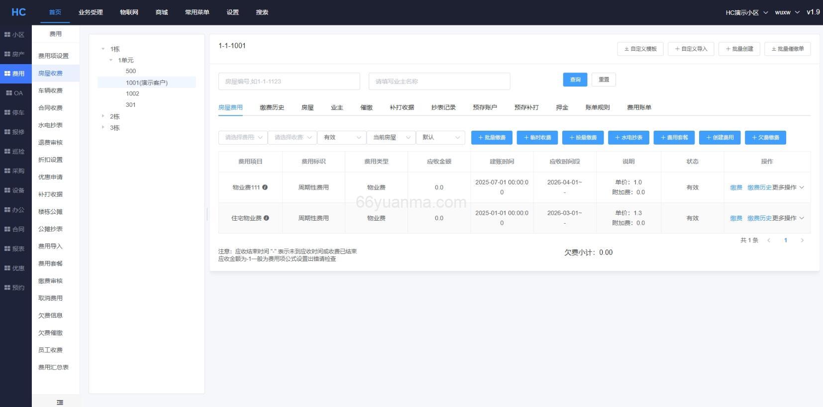 HC物业管理系统PC+WEB端（vue2+elementui）插图1