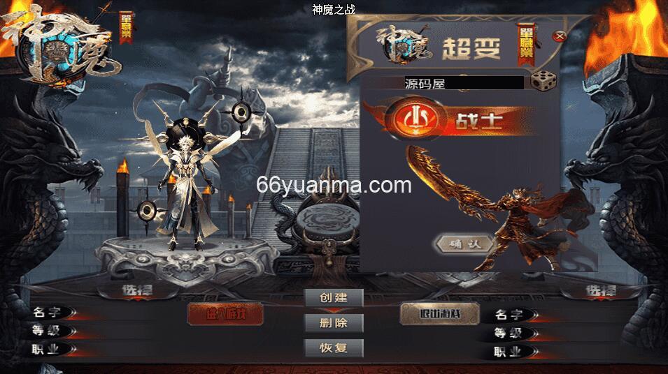 【神魔之战单职业六大陆】最新整理WIN系特色服务端+安卓+GM后台+详细搭建教程