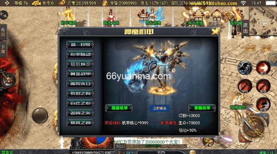 【神魔之战单职业六大陆】最新整理WIN系特色服务端+安卓+GM后台+详细搭建教程插图2