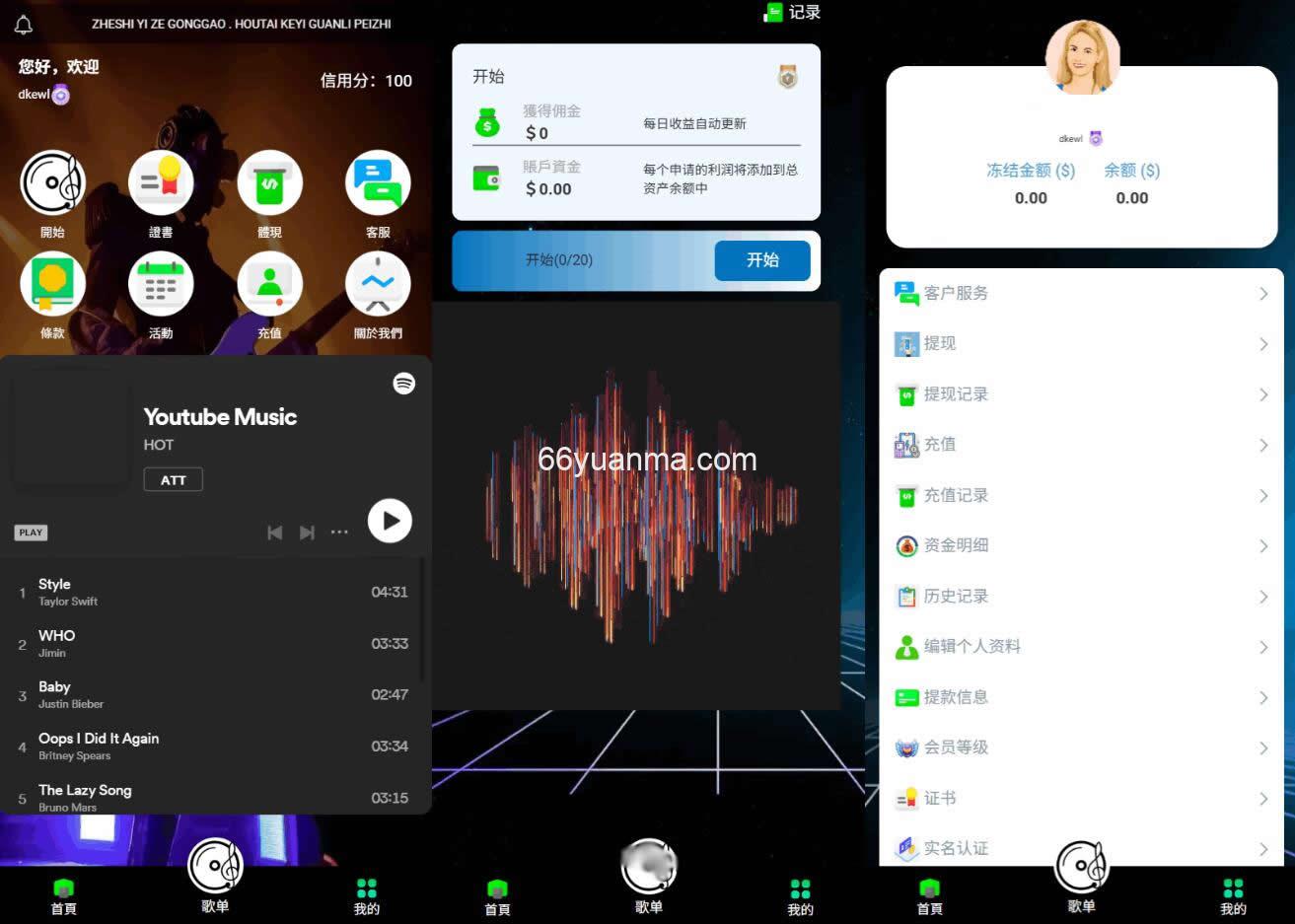 最新海外多语言音乐刷单抢单源码