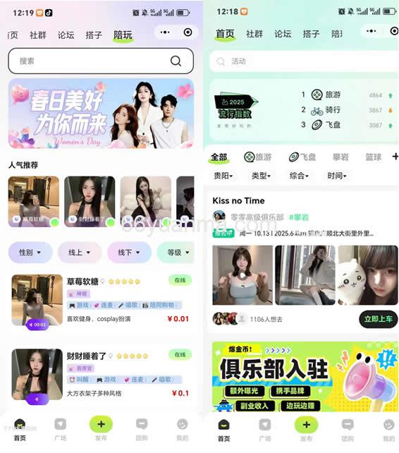 2025最新同城搭子小程序 交友活动陪玩娱乐组局 约会小程序源码插图 2025最新同城搭子小程序 交友活动陪玩娱乐组局 约会小程序源码插图