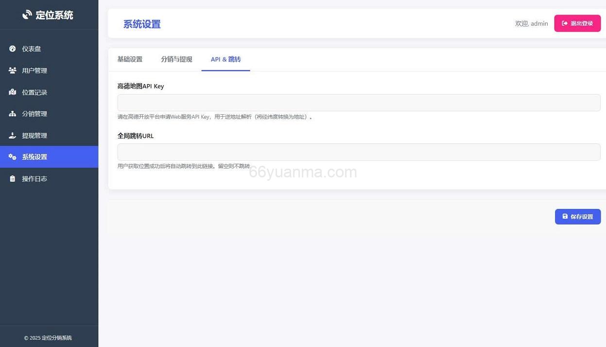 最新IP定位系统源码 二开版源码 新增分销功能